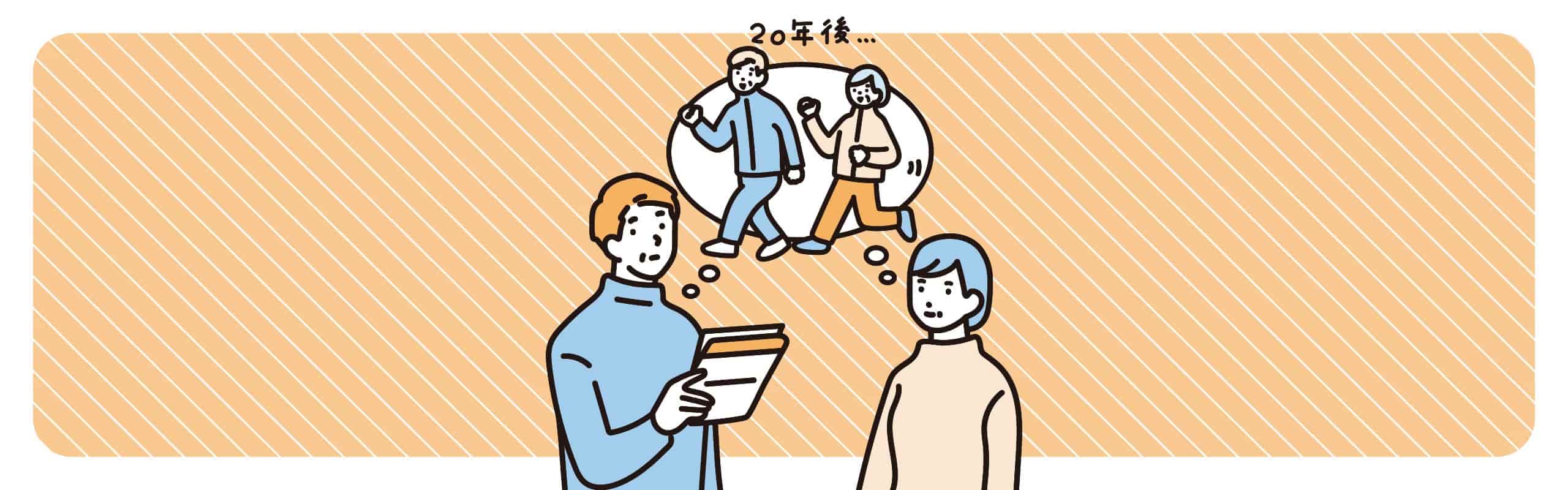 長生きリスクに備える！老後の生活費はいくら必要？