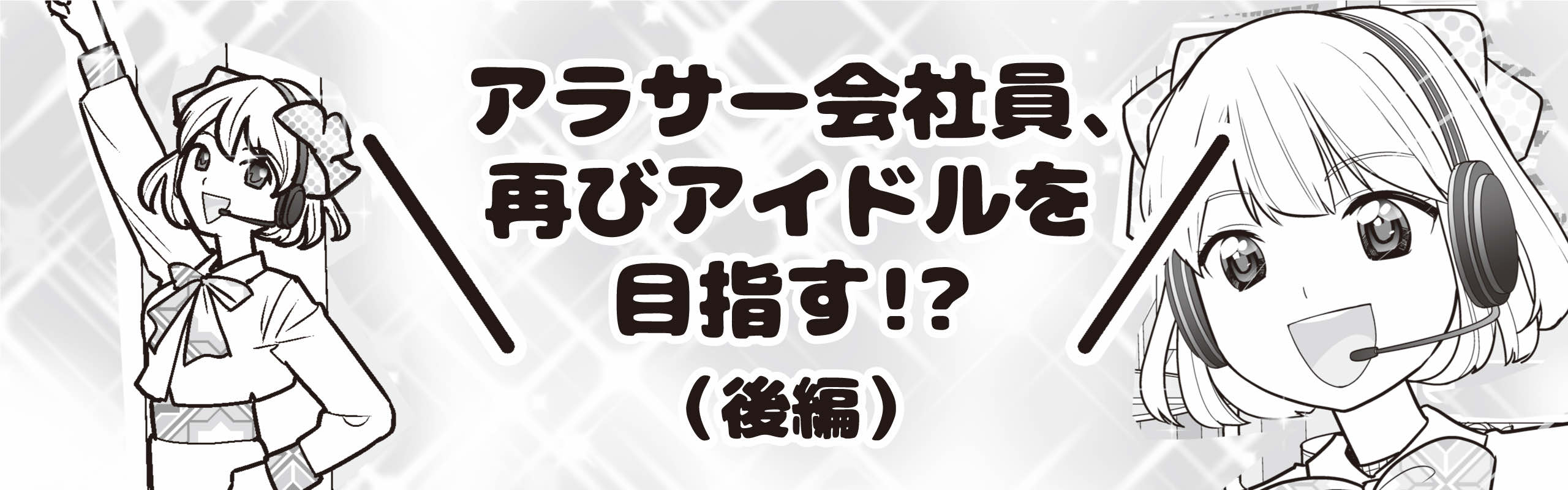 漫画タイトルメインビジュアル