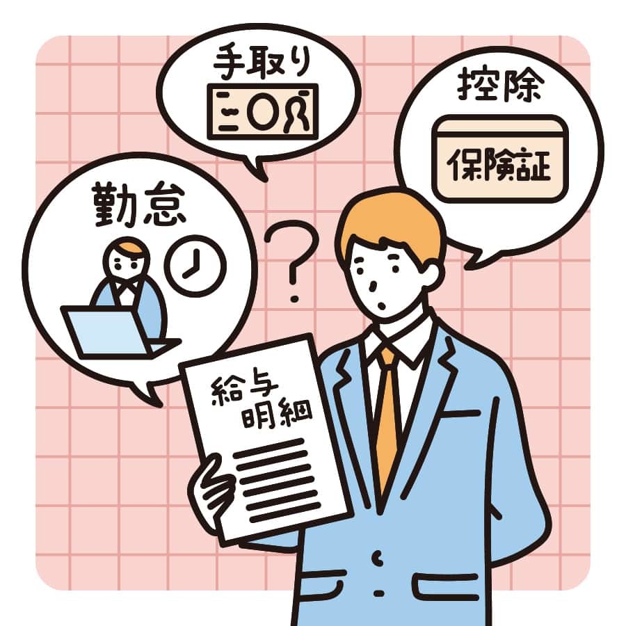 今さら聞けない給与明細の見方！社会人必見の基本をおさらい。