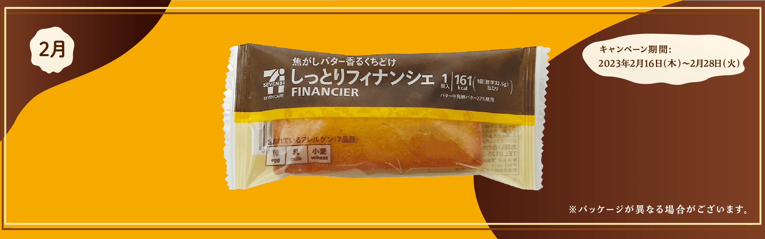 【ミラシル新規会員限定】ホッと一息♪抽選で5,000名様にスイーツプレゼント！