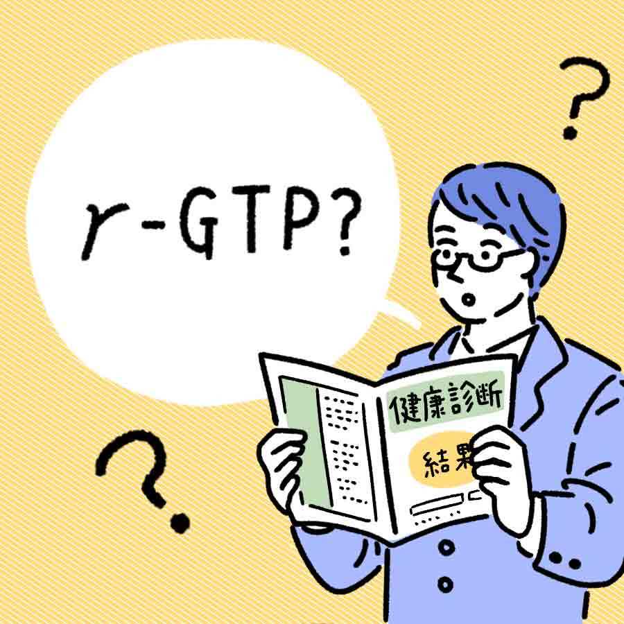 γ-GTPとは？数値が高いままだと入院につながることもある？下げる方法は？