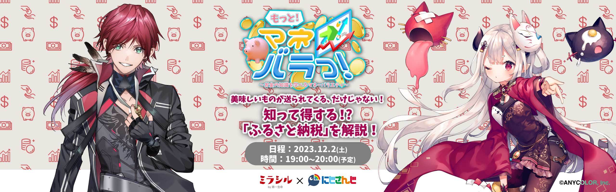 【もっと!マネバラっ!#1】 知って得する!?「ふるさと納税」を解説!【12/2配信】