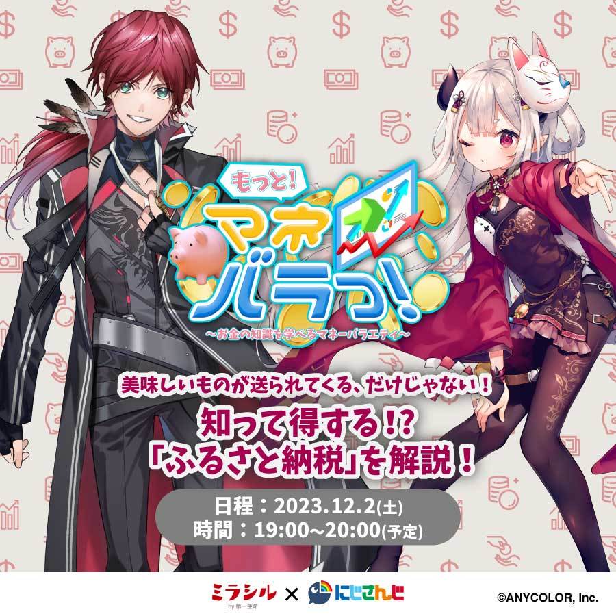 【もっと!マネバラっ!#1】 知って得する!?「ふるさと納税」を解説!【12/2配信】