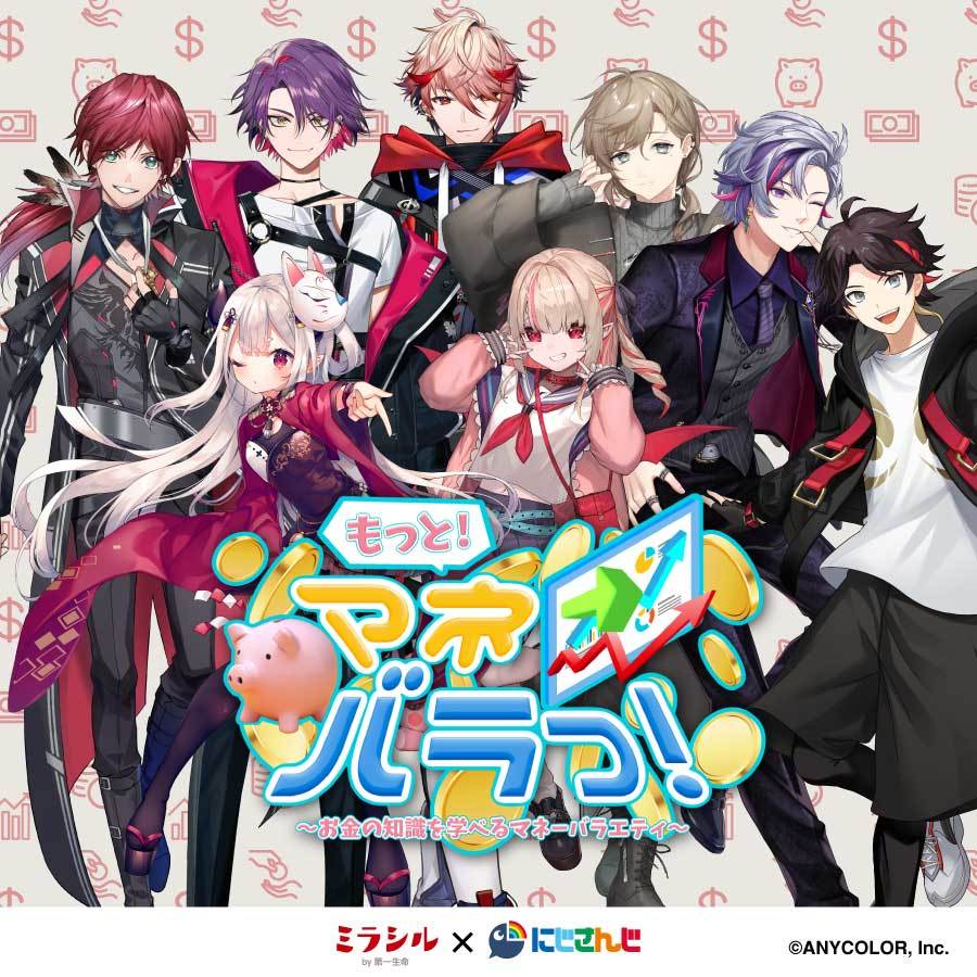 アーカイブ配信中！】ミラシル×にじさんじ限定オンラインイベント