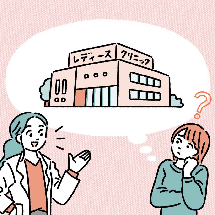 婦人科って、症状が軽くても行くべき？産婦人科医に聞いてみた。