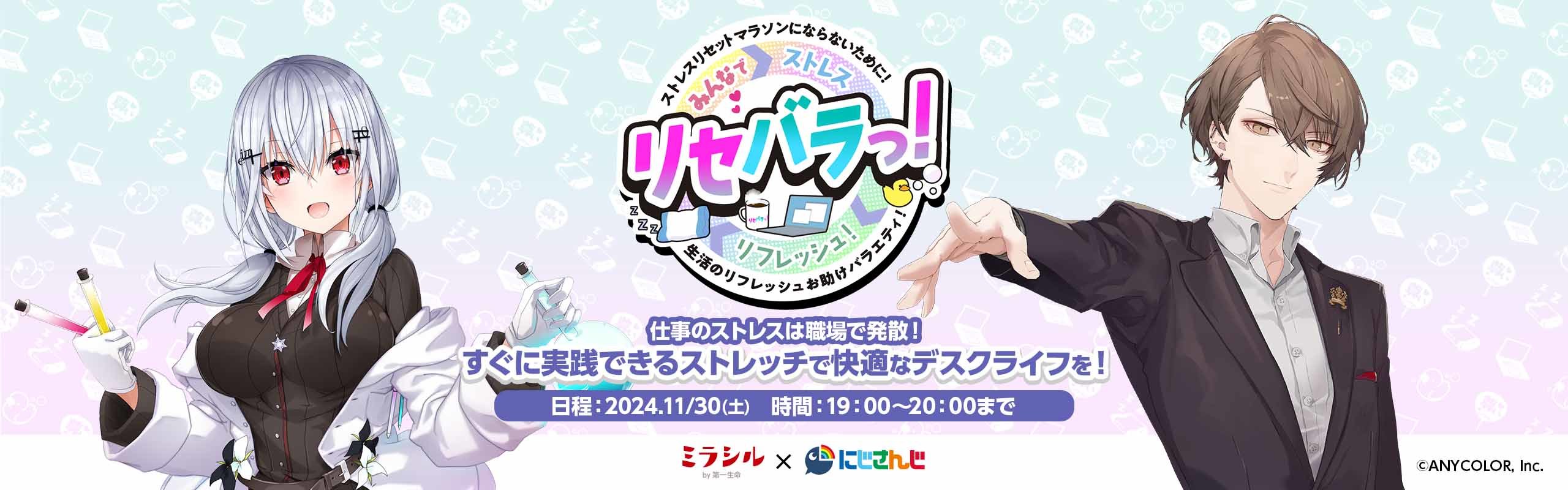 【リセバラっ!#2】 すぐに実践できるストレッチで快適なデスクライフを!【11/30配信】