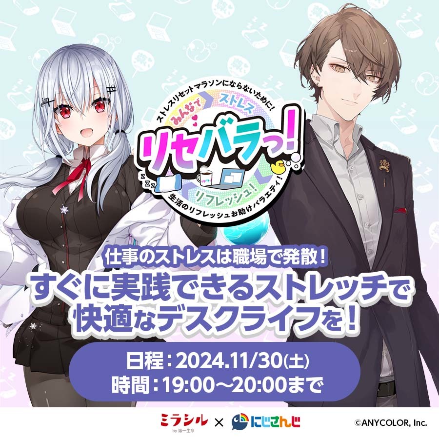 【リセバラっ!#2】 すぐに実践できるストレッチで快適なデスクライフを!【11/30配信】