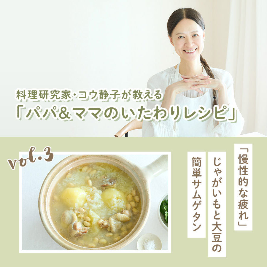 アトリエでたたずむコウ静子さんと「じゃがいもと大豆の簡単サムゲタン」。