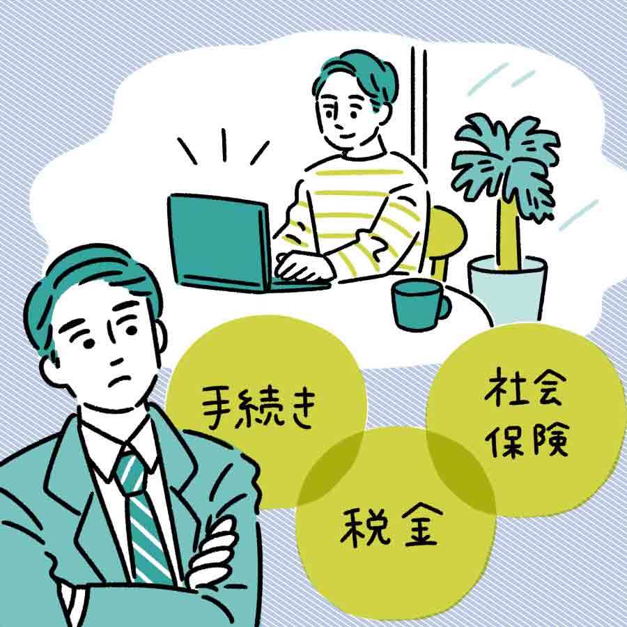 自営業とは？会社員との違いや税金・社会保険についても解説。