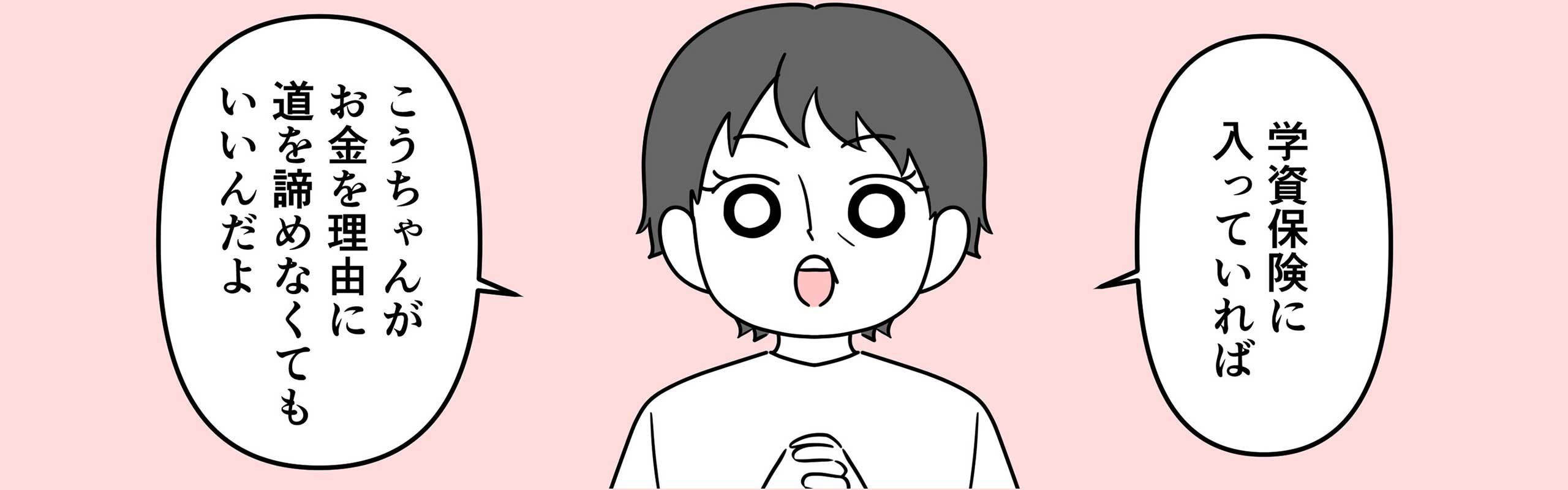 子どものためにできること。マンガでわかる「学資保険」。メインビジュアル。