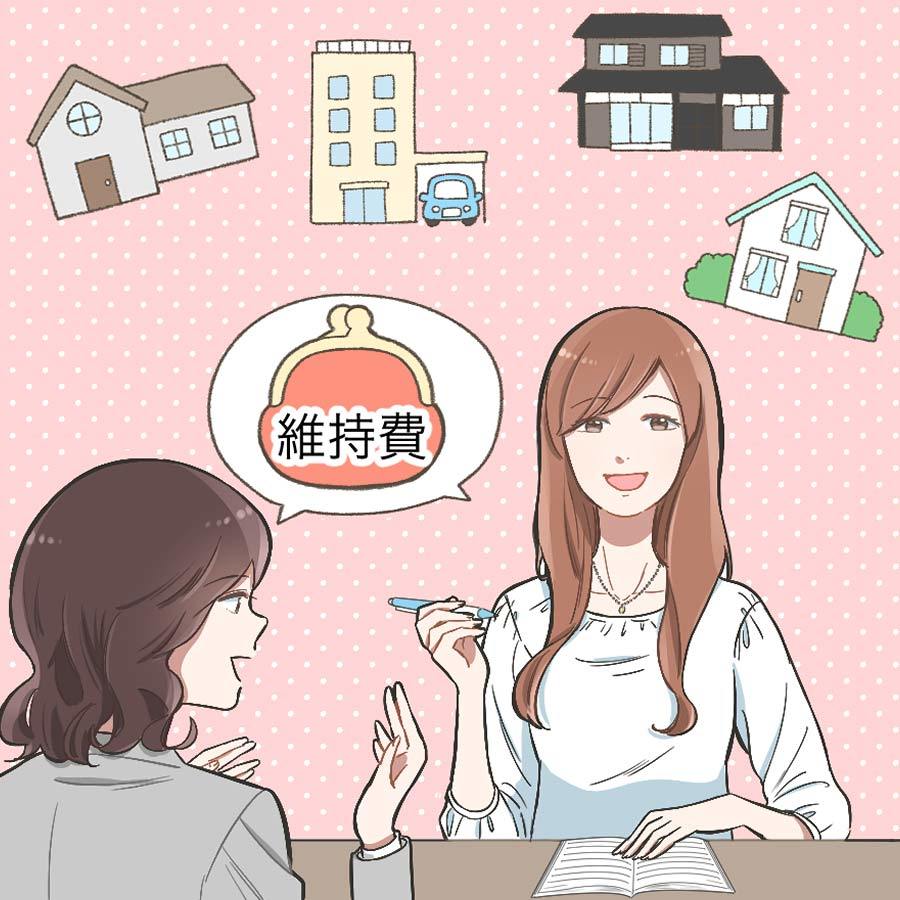 マイホームの維持費で後悔しないためには？【節約のプロ×FPが解説】