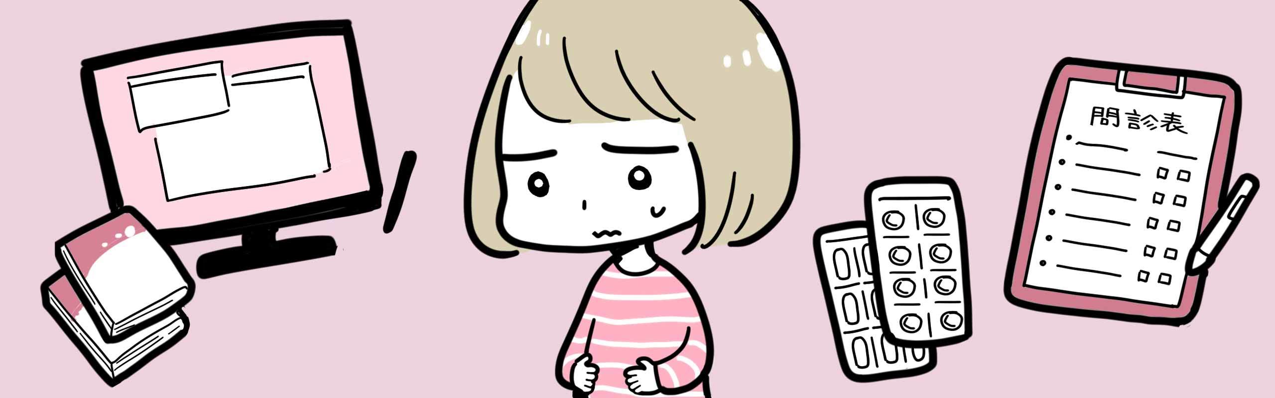 生理じゃないのに生理痛?原因は子宮筋腫でした。【私の手術体験記#1】