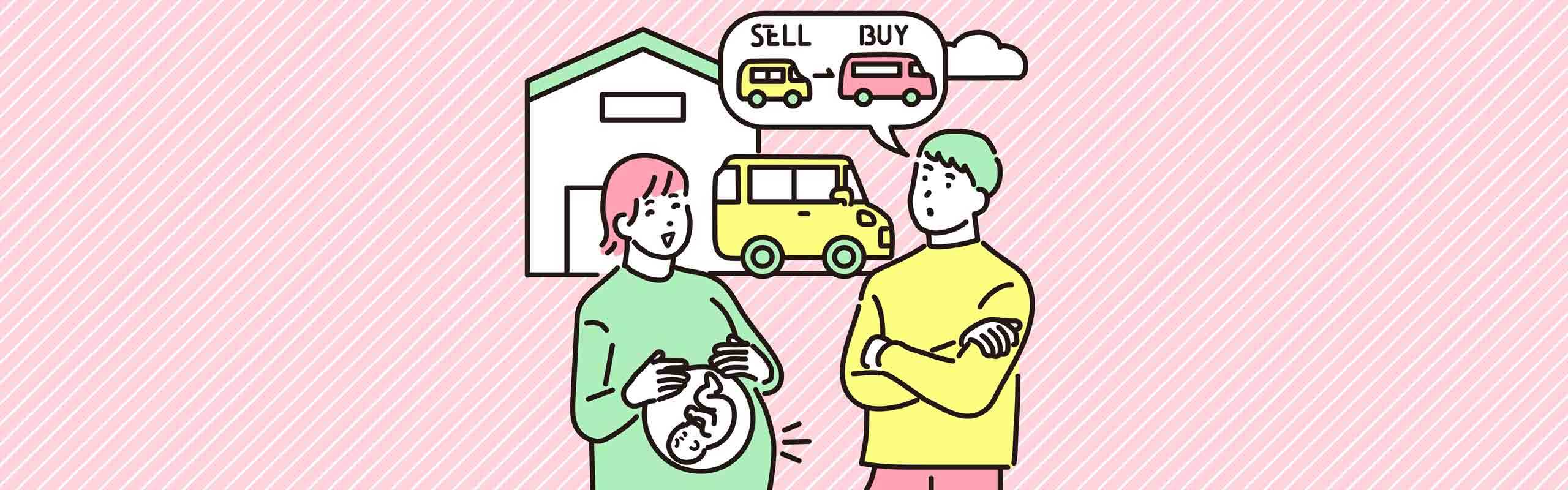 車の買い替え時期はいつがいい?買取価格が上がるプチテクニックも。
