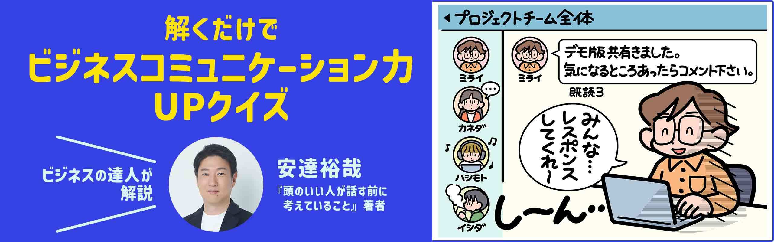 【安達裕哉が解説】解くだけでビジネスコミュニケーション力UPクイズ　テキストコミュニケーションの悩みのイラスト。