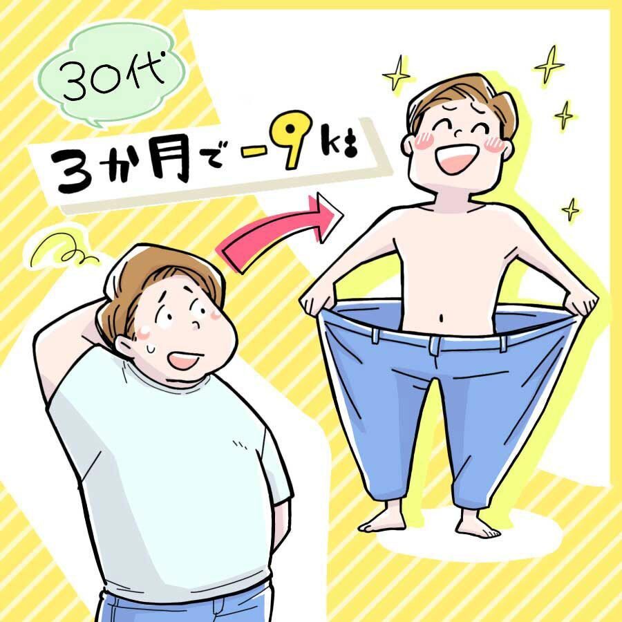 【マンガ】ビール腹の原因と解消法！30代、3か月で-9kgダイエット体験記。メインビジュアル 。