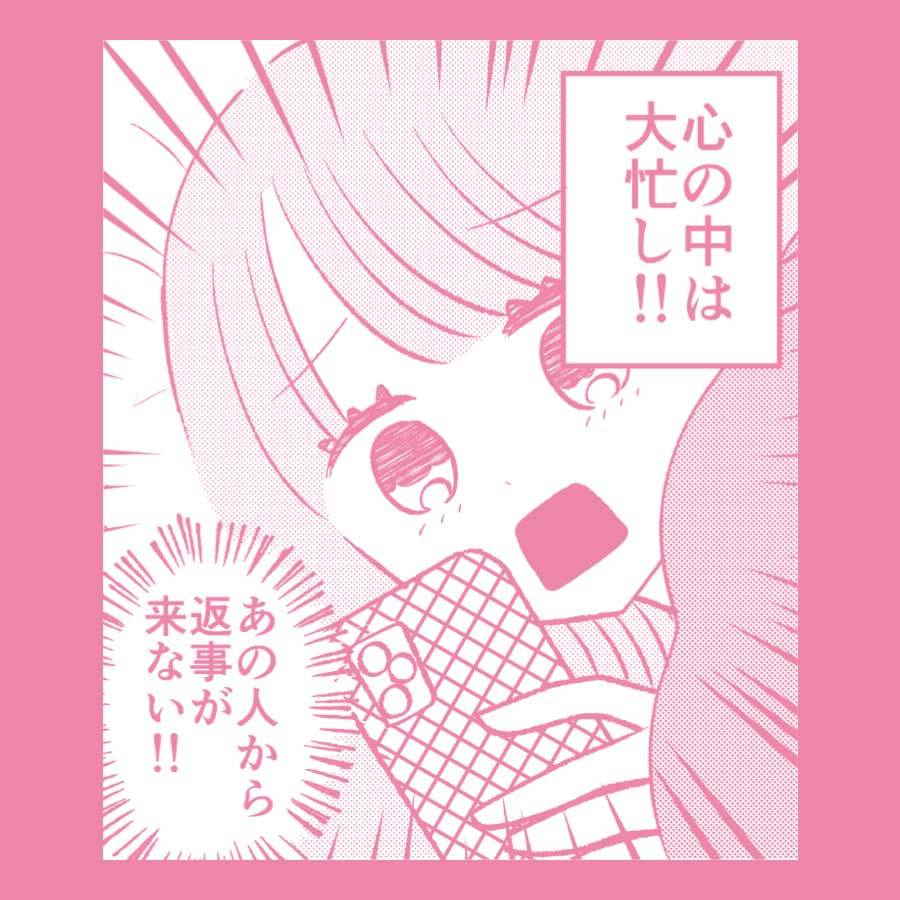 気になる男性からのメッセージに一喜一憂する女性。