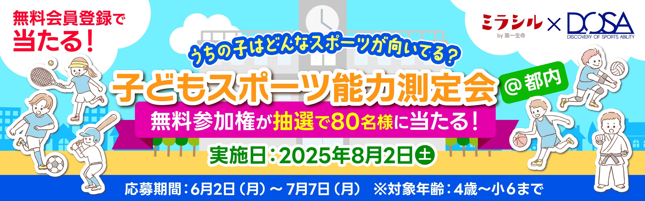 キャンペーン詳細2
