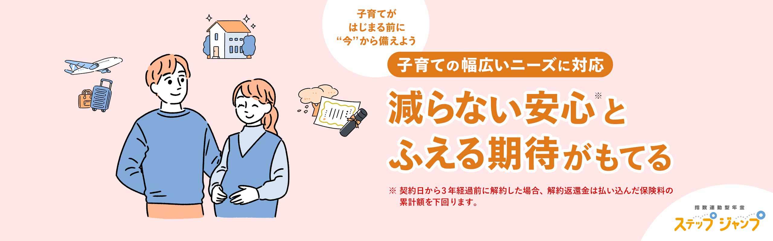 出産前の今、資産形成をはじめるなら第一生命の個人年金保険。
