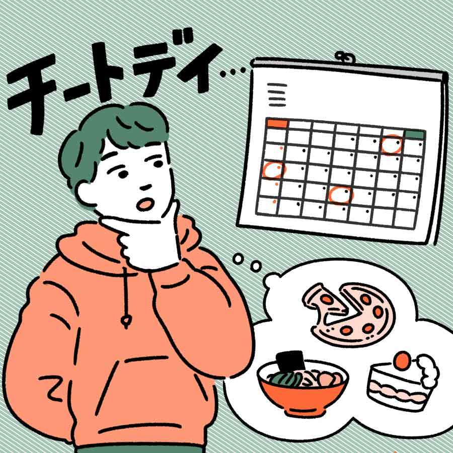 チートデイの頻度を間違えると逆効果!?効果的な活用方法と注意点。