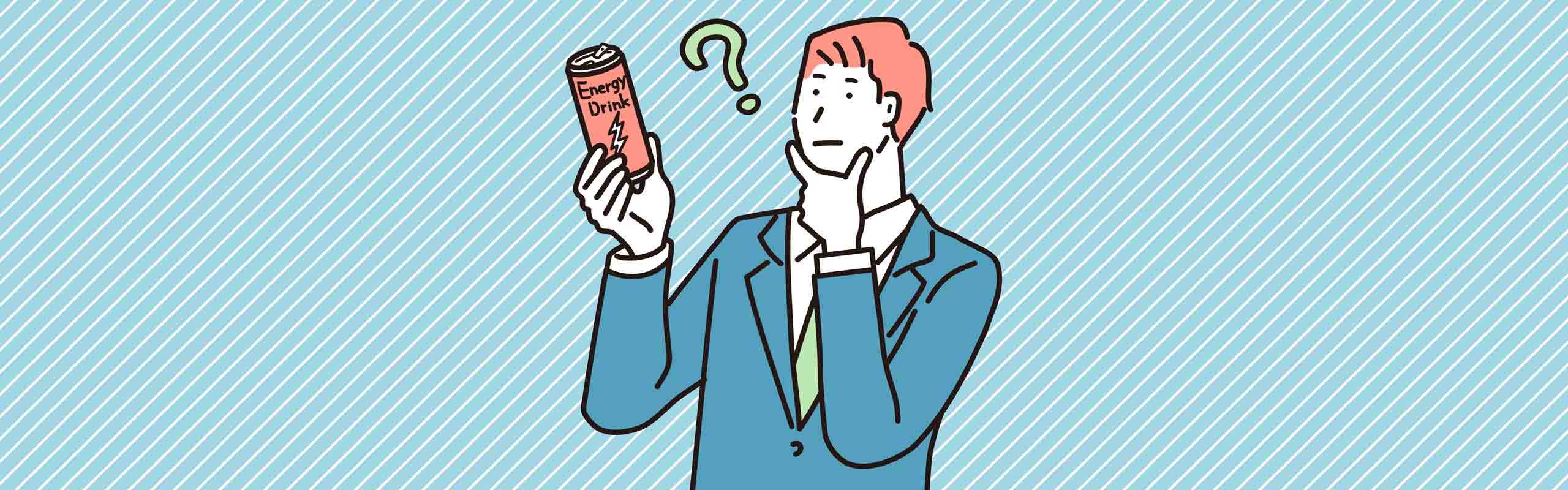 エナジードリンクはどんな効果がある？飲む時間・タイミングのおすすめは？