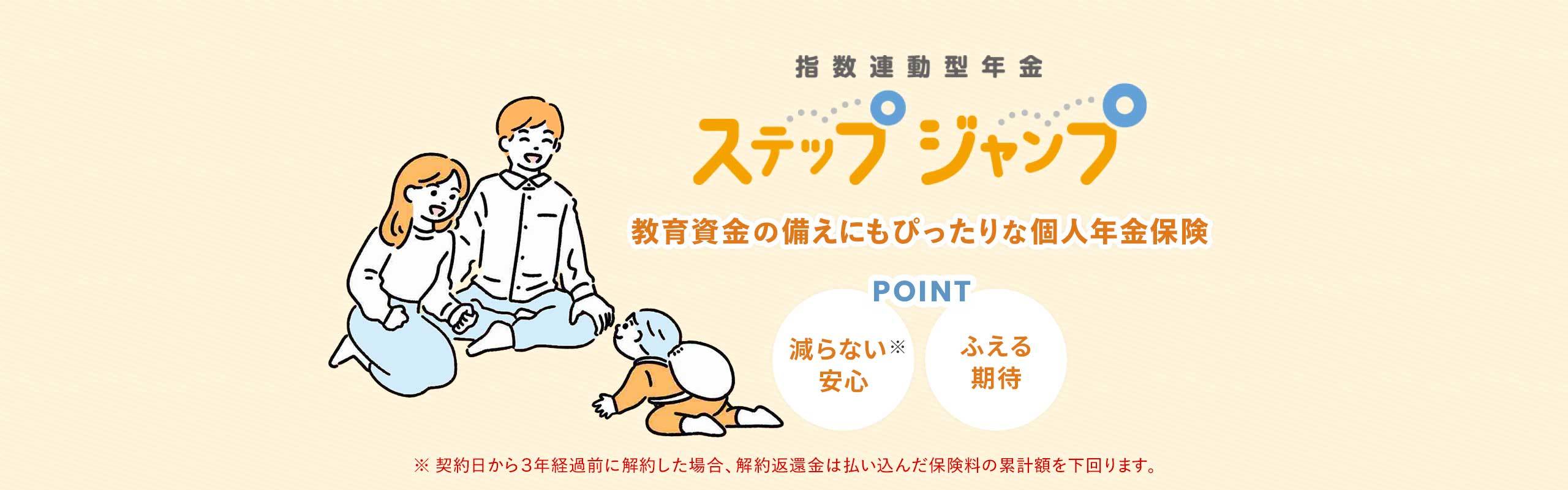老後の備えだけじゃない!第一生命の個人年金保険は教育資金の備えにもぴったり。