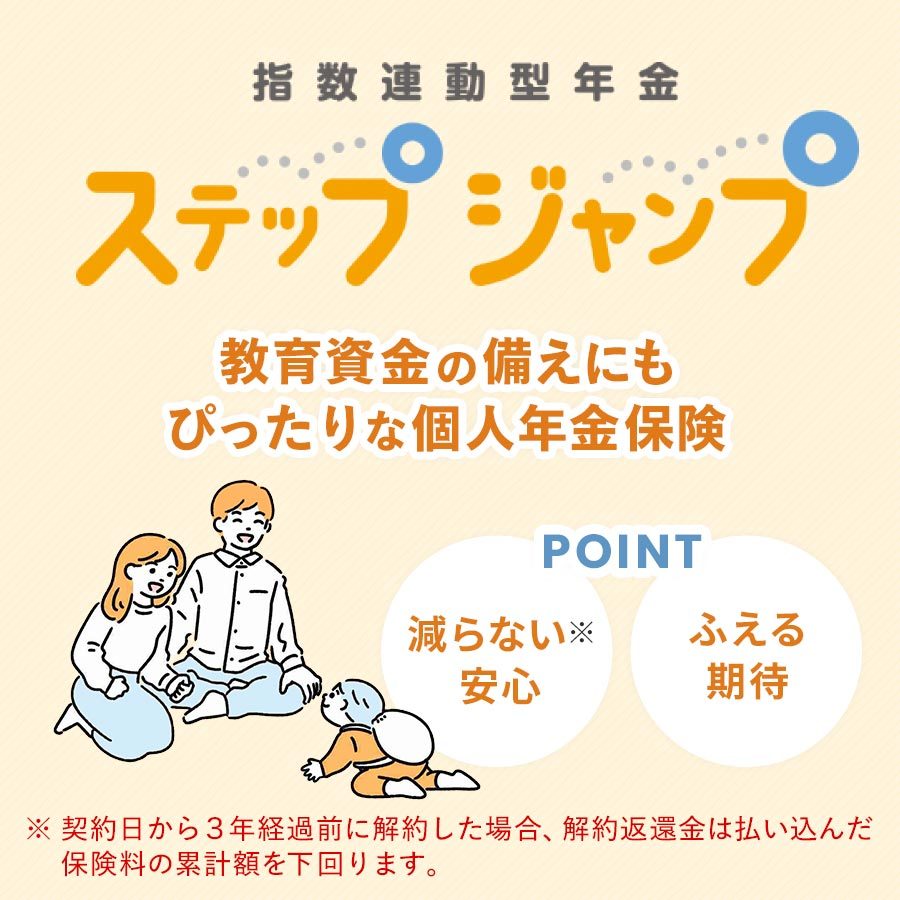 老後の備えだけじゃない！第一生命の個人年金保険は教育資金の備えにもぴったり。