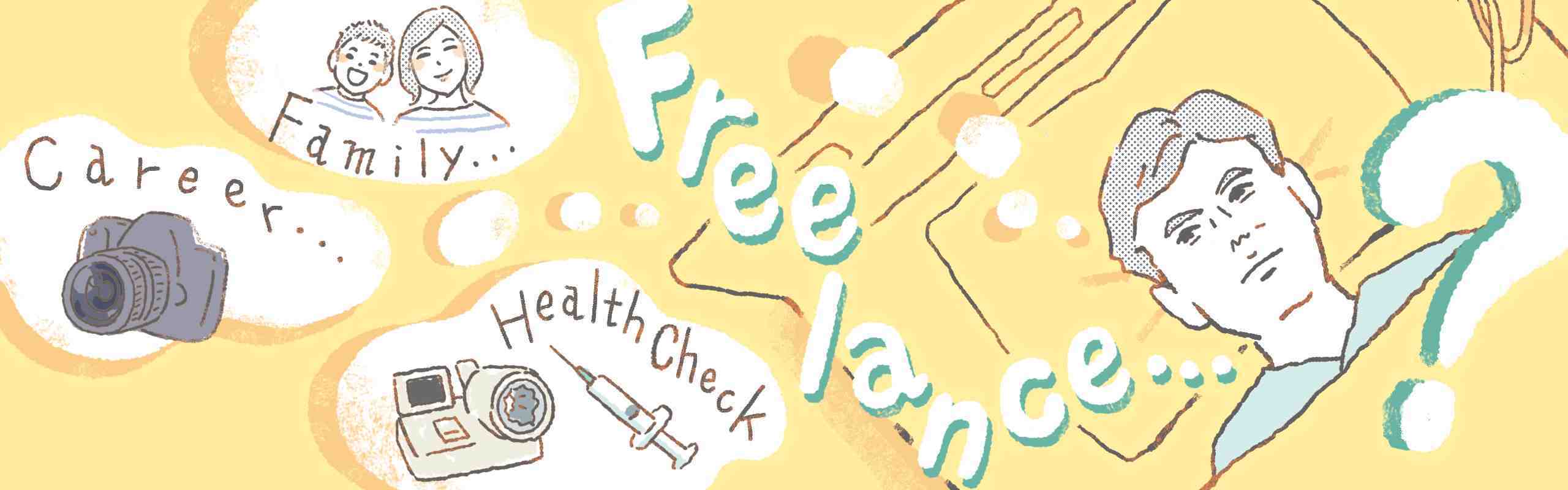 個人事業主だからこそ健康診断を受けよう！【フリーランスの入院体験談】