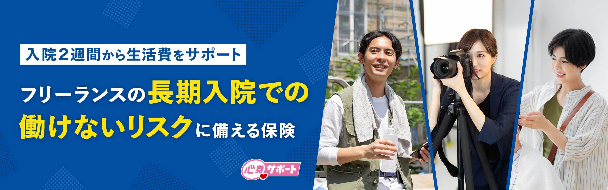 フリーランスへの転職なら、心身サポートで長期入院での働けないリスクに備えよう。