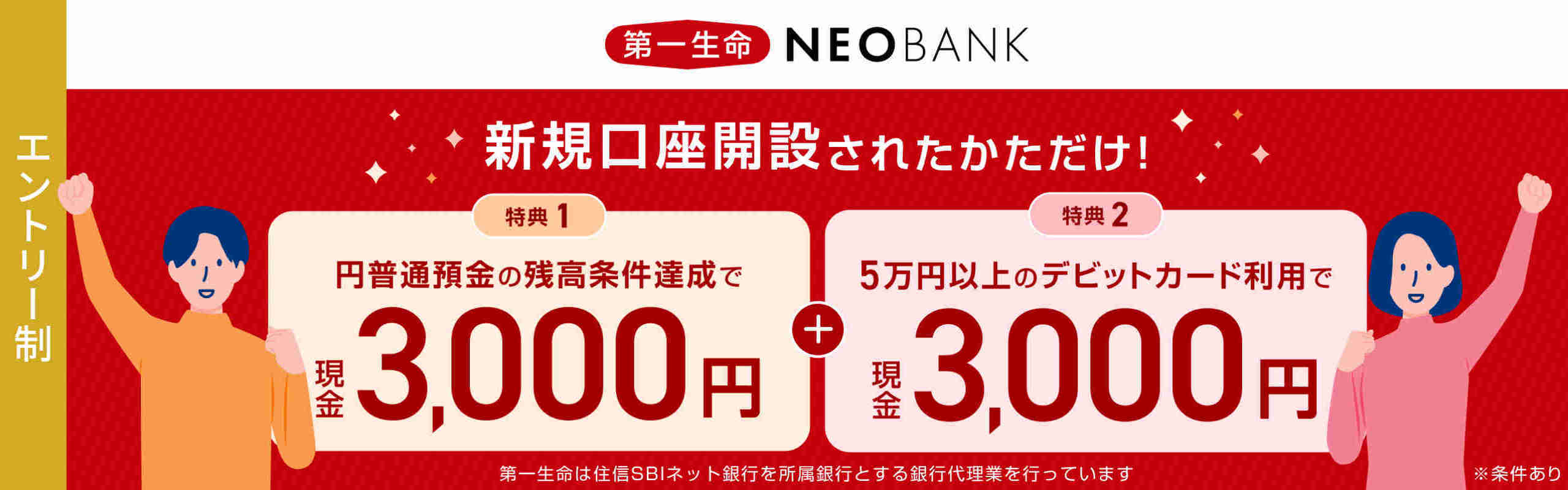 楽天銀行第一生命支店で実施する紹介プログラムのご案内