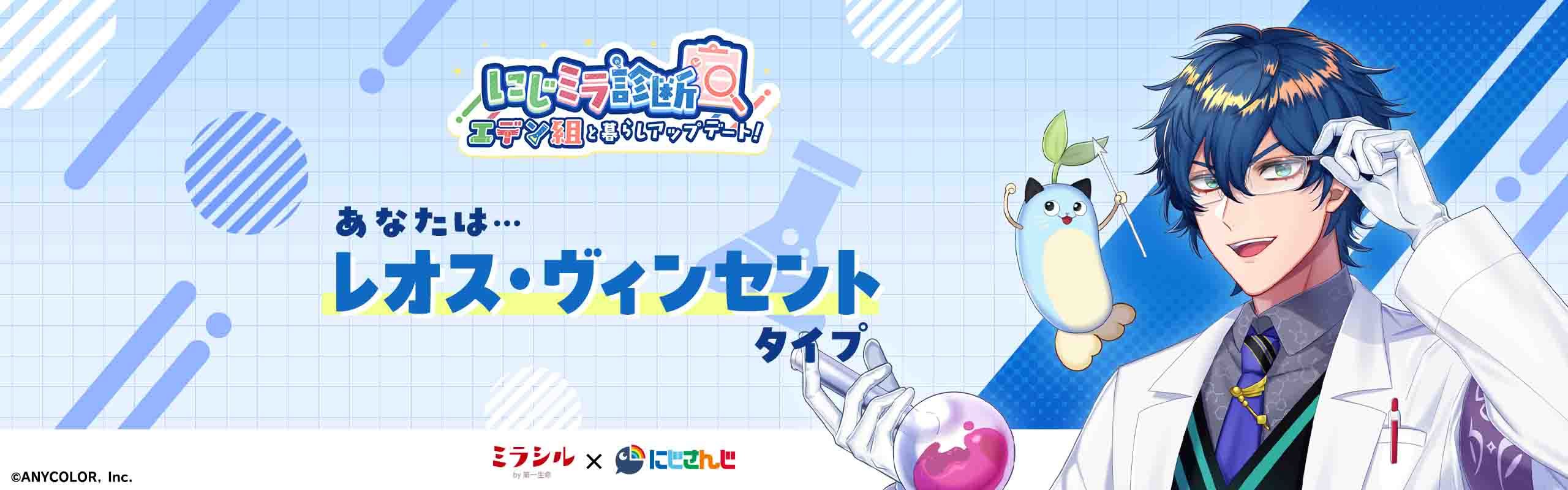 【にじミラ診断結果】あなたは...レオス・ヴィンセントタイプ