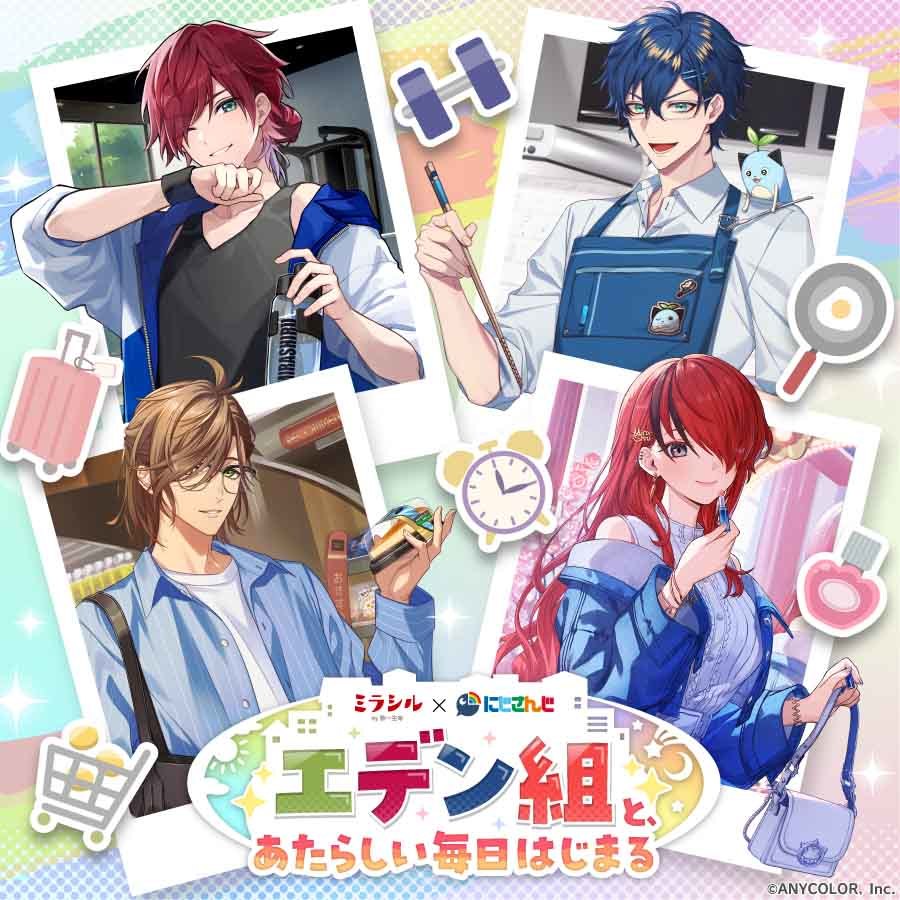 ミラシル×にじさんじコラボキャンペーン「エデン組と、あたらしい毎日はじまる」