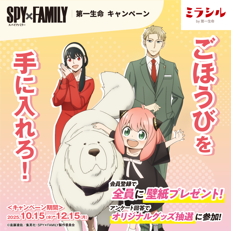 スパイファミリー SPY×FAMILY マモレオ大作戦 抽選会オリジナルグッズ