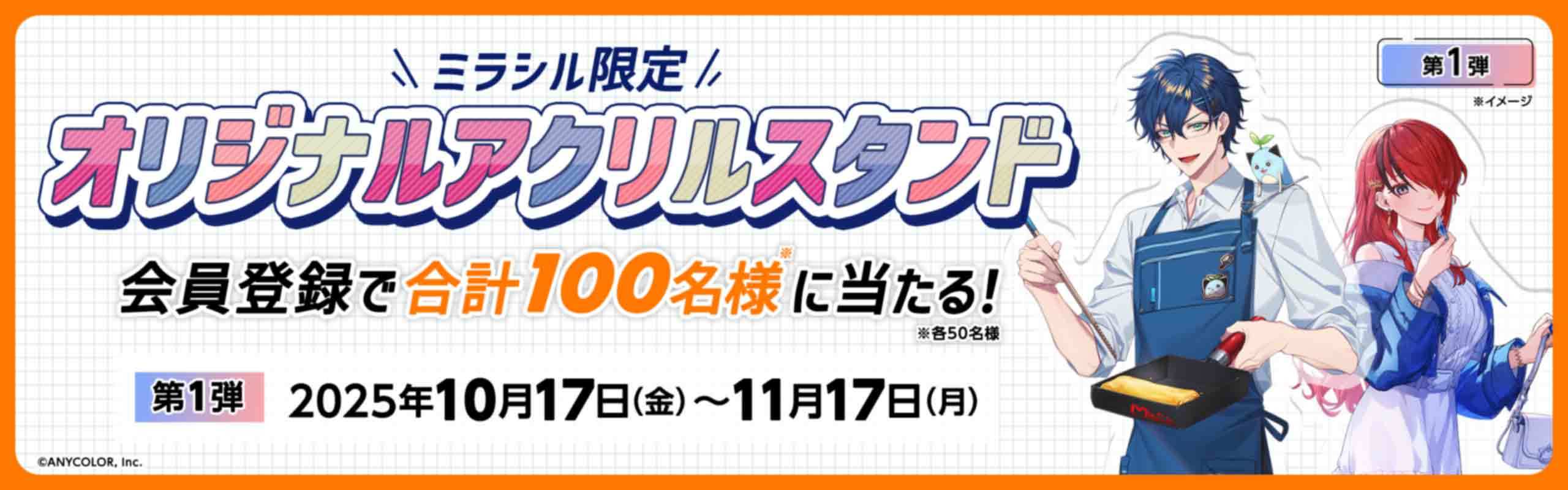 第1弾】エデン組オリジナルアクリルスタンドプレゼントキャンペーン