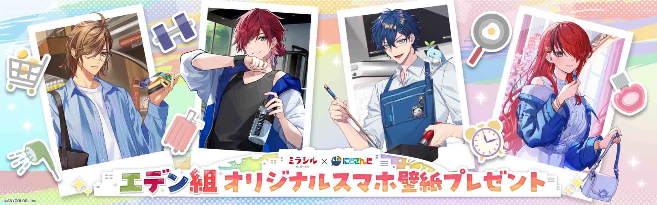 エデン組オリジナルスマホ壁紙プレゼント｜ミラシル by 第一生命