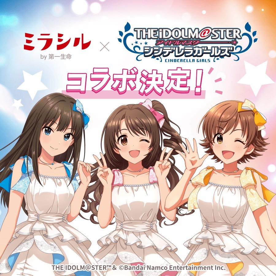 アイドルマスター シンデレラガールズ」とのコラボ決定！【デレマス