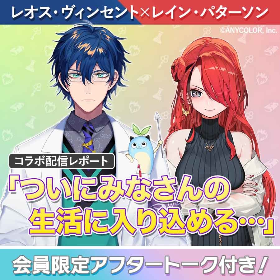 エデン組と学ぶ、ミラシルの魅力】にじさんじ レオス・ヴィンセント