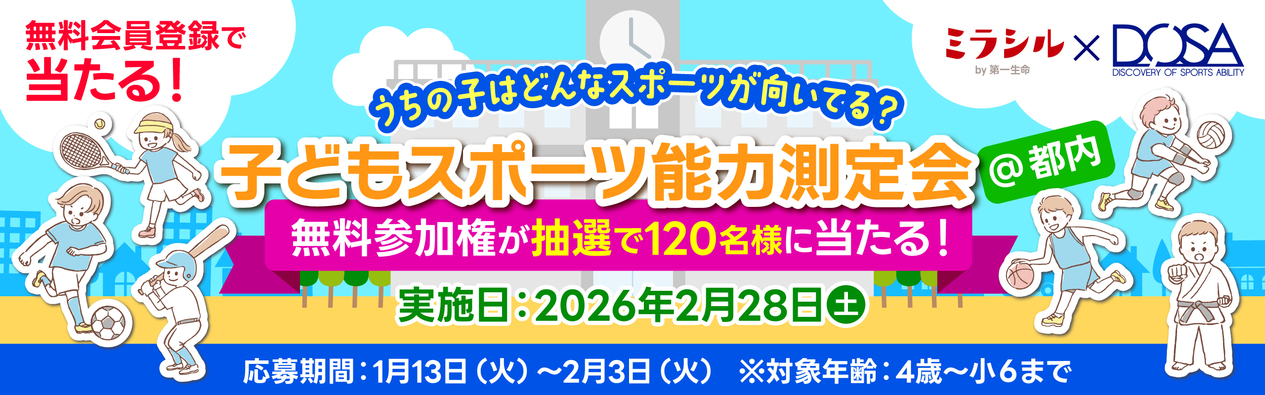 キャンペーン概要