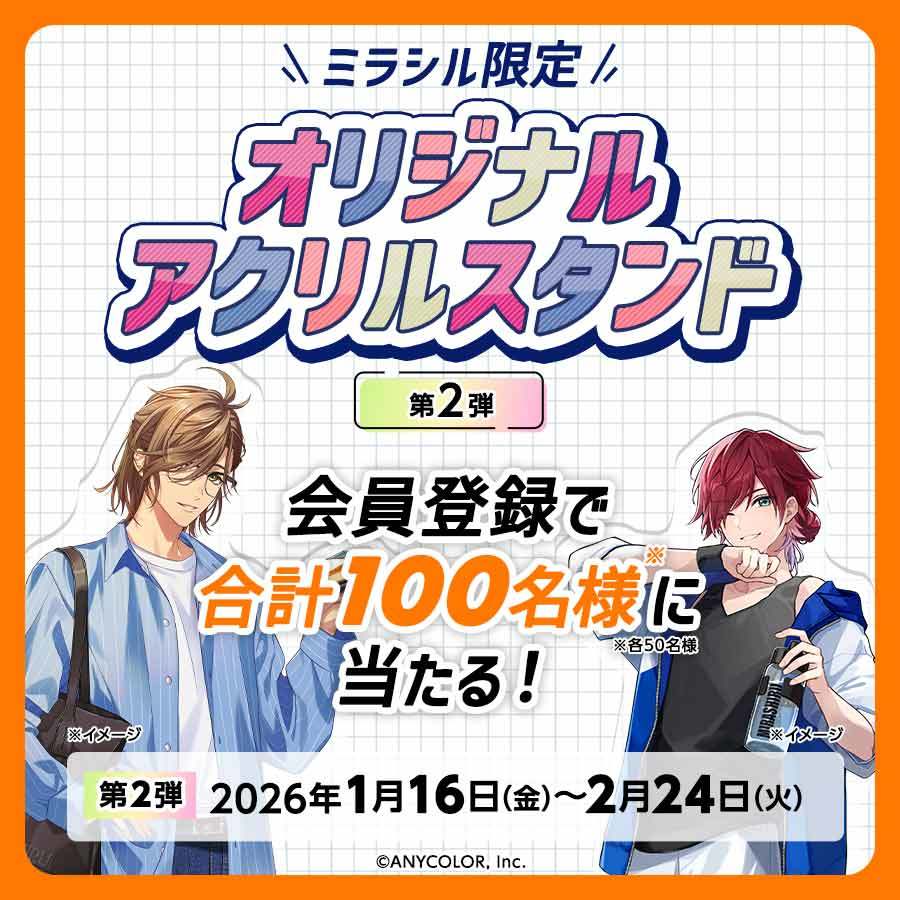 【第2弾】エデン組オリジナルアクリルスタンドプレゼントキャンペーン