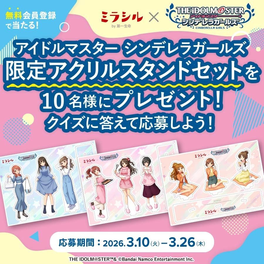 【デレマス】ピンクチェックスクール・トライアドプリムス・ポジティブパッションの限定アクリルスタンドセットが当たる！ミラシル会員限定キャンペーン
