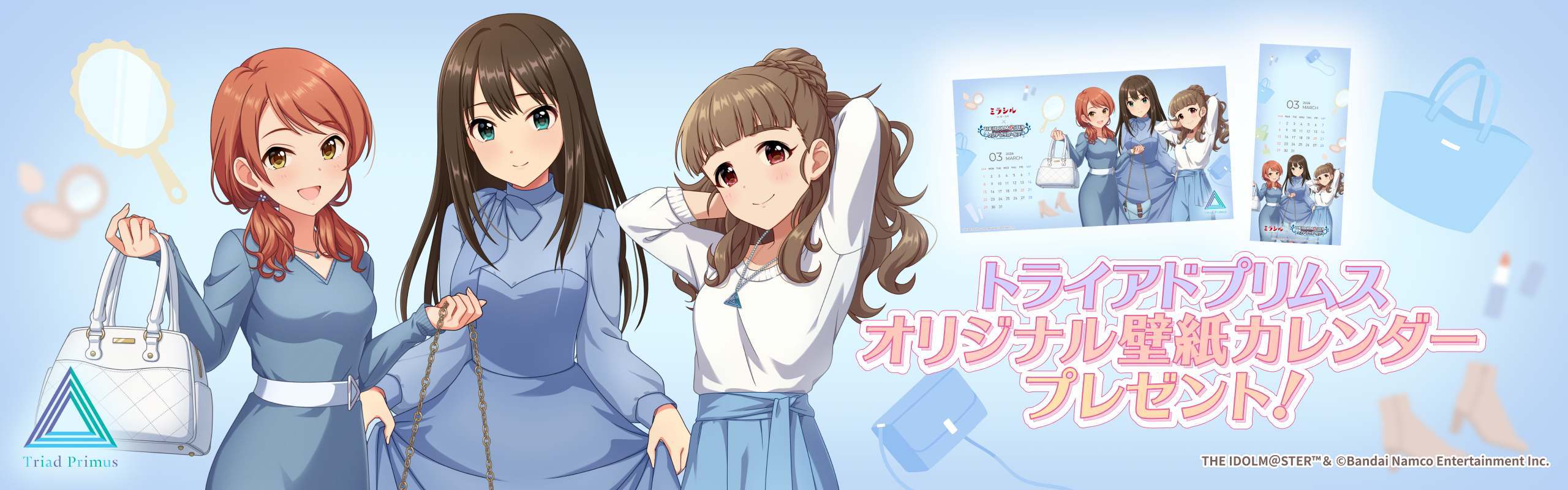 【デレマス壁紙カレンダー】トライアドプリムスのおうちファッションショー。3人からの応援メッセージも！