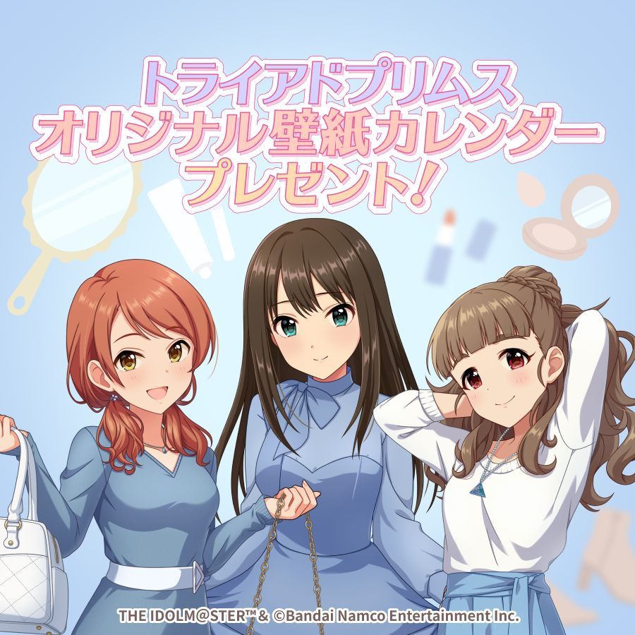 【デレマス壁紙カレンダー】トライアドプリムスのおうちファッションショー。3人からの応援メッセージも！