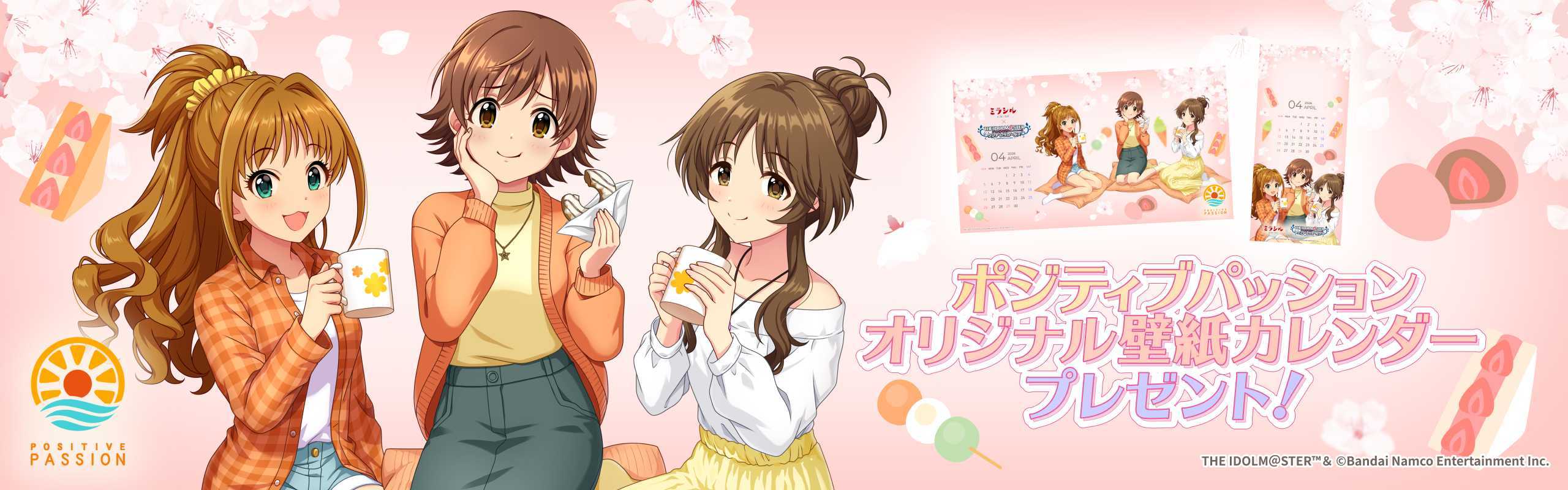 【デレマス壁紙カレンダー】ポジティブパッションのゆるふわティータイム。新生活応援メッセージも♪