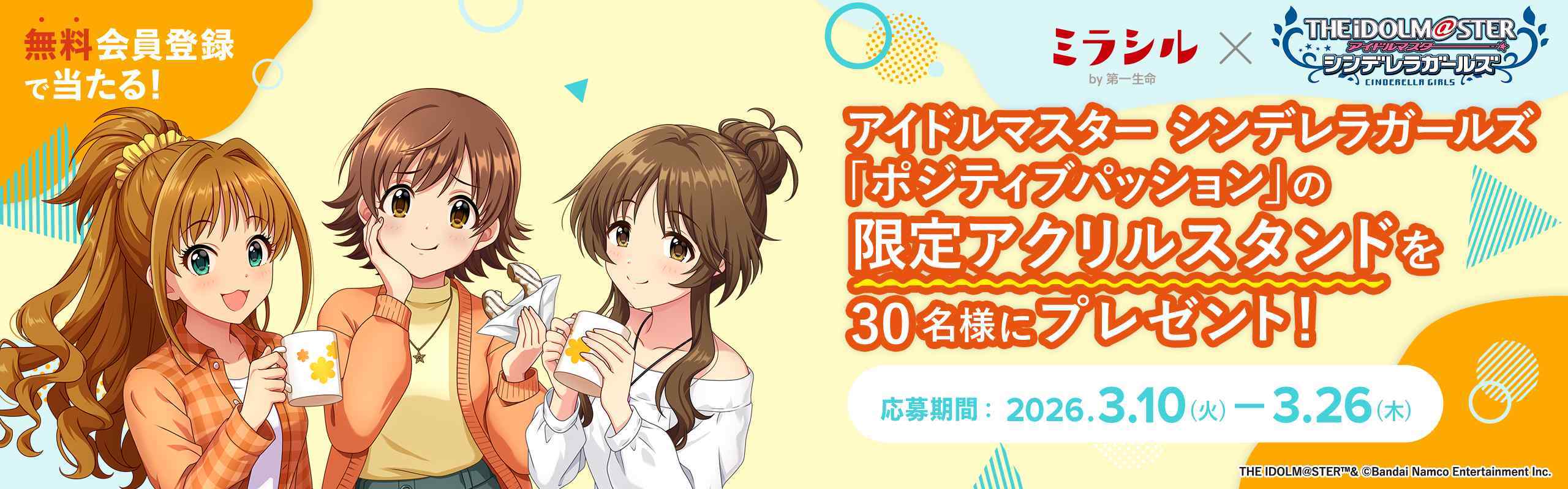 【デレマス】ポジティブパッションの限定アクリルスタンドが当たる！ミラシル会員限定キャンペーン
