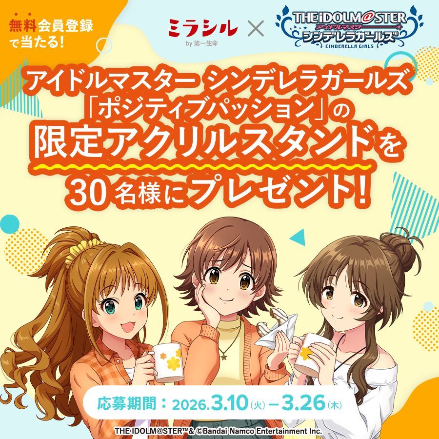 デレマス】ポジティブパッションの限定アクリルスタンドが当たる