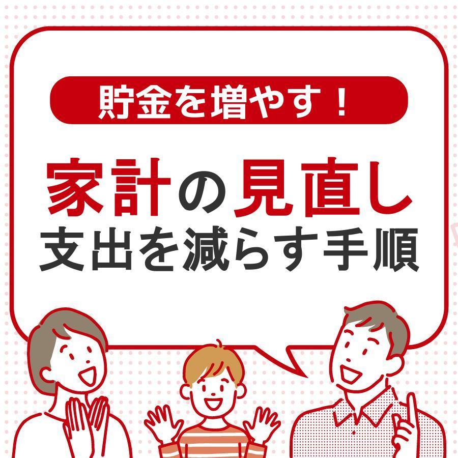 家計の見直しで貯金を増やす！支出を減らす5つの手順