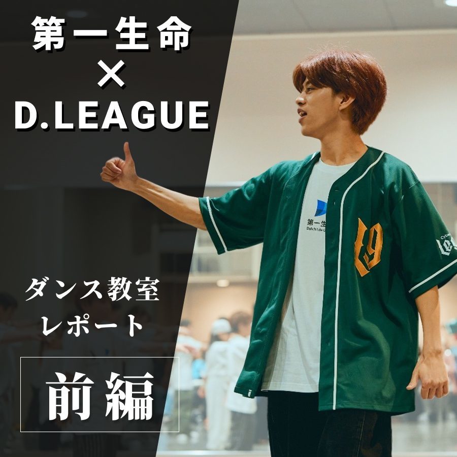 前編】プロダンサーTAKUMIが子どもたちに伝えた“ダンスの本質”——第一