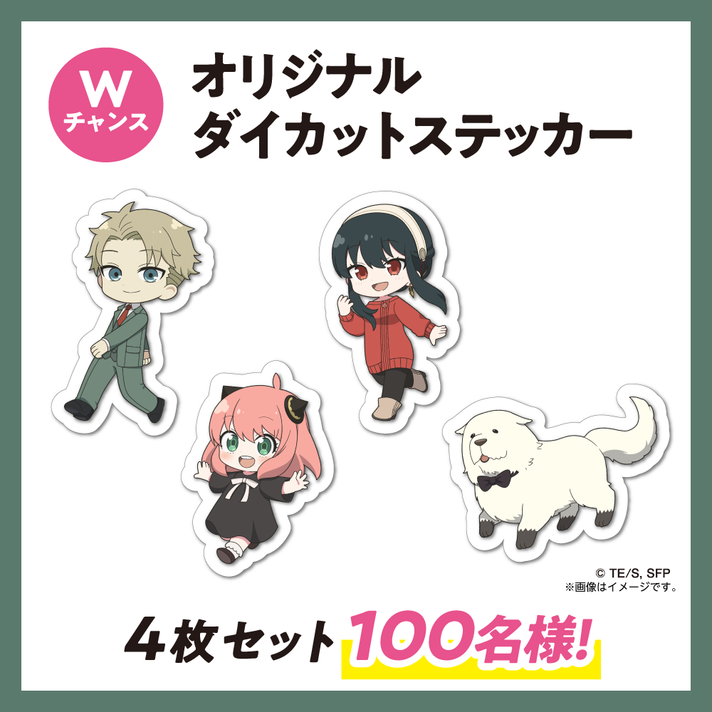 Wチャンス:オリジナルダイカットステッカー 4枚セット100名様