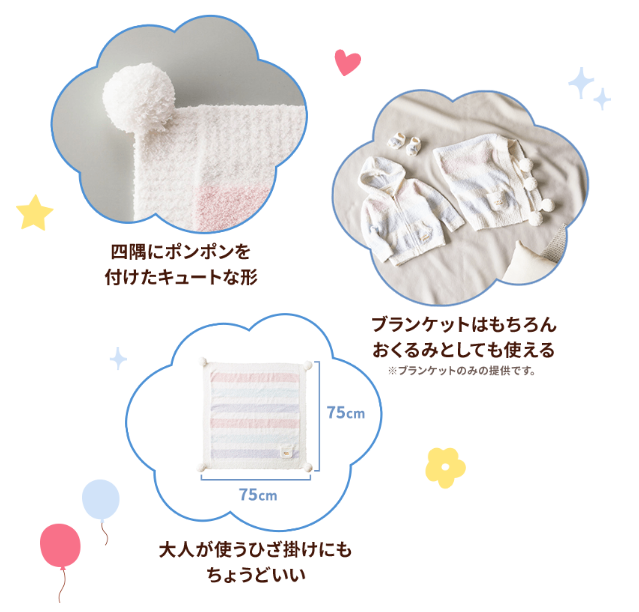 キッズブランケット