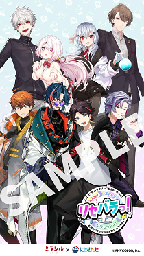 【リセバラっ!オリジナルキービジュアルスマホ待受】