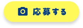 詳細はこちら